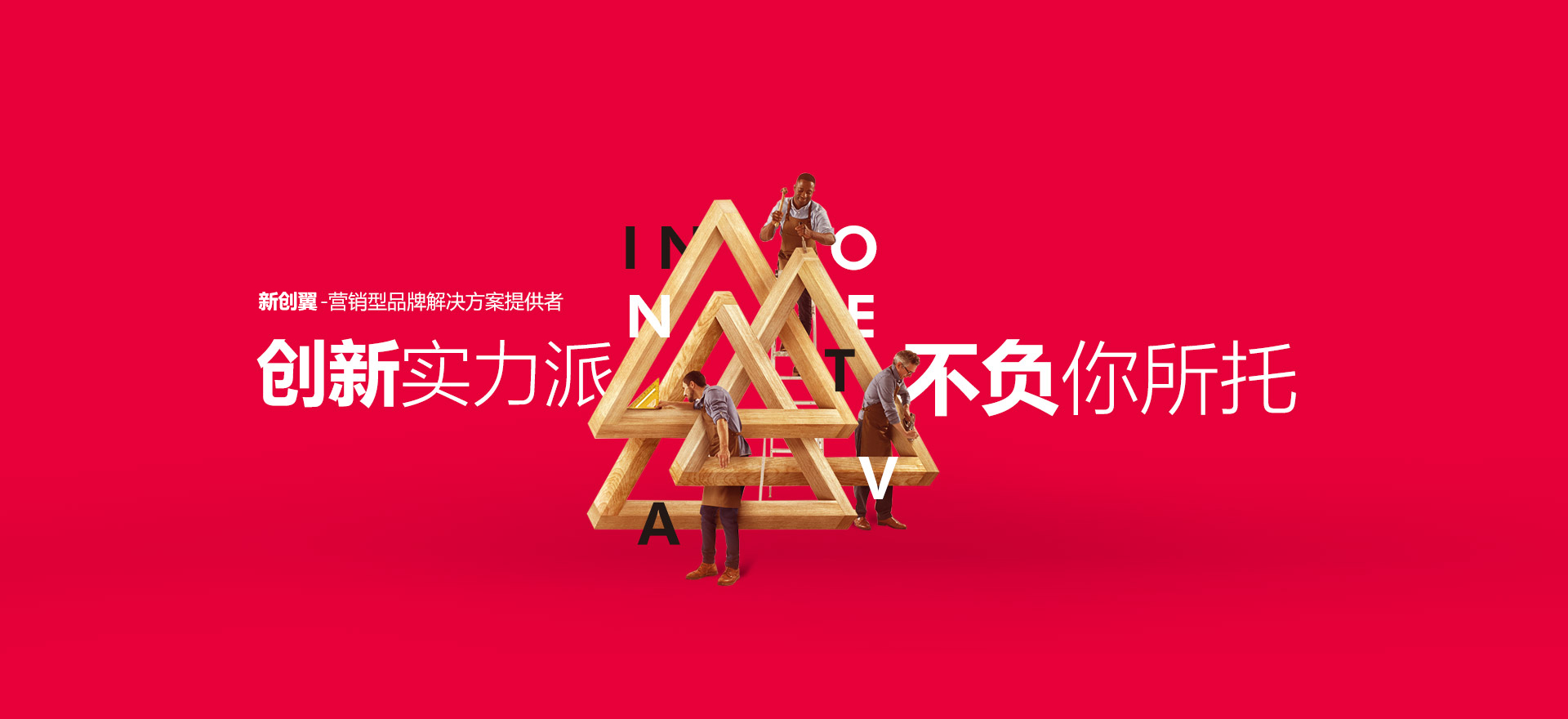 平凉建站-创新实力派