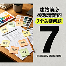 平凉建站-建站前必须想清楚的7个关键问题