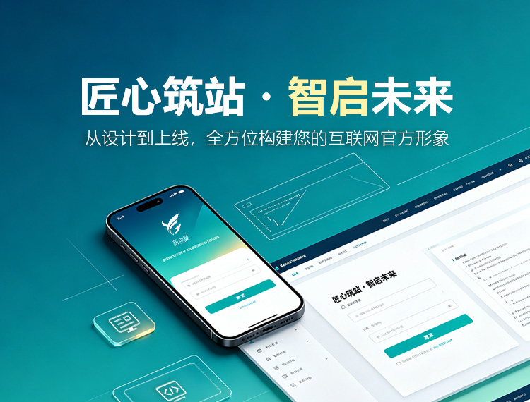 平凉建站-匠心筑站・智启未来