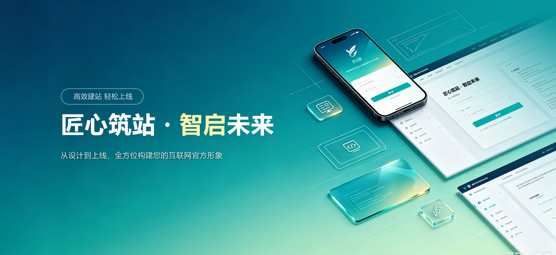 平凉建站-匠心筑站・智启未来