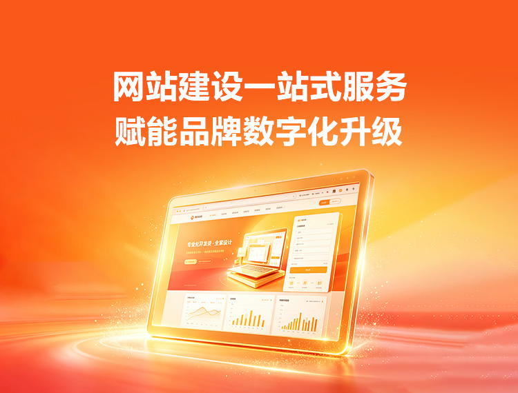 平凉建站-品牌官网建设