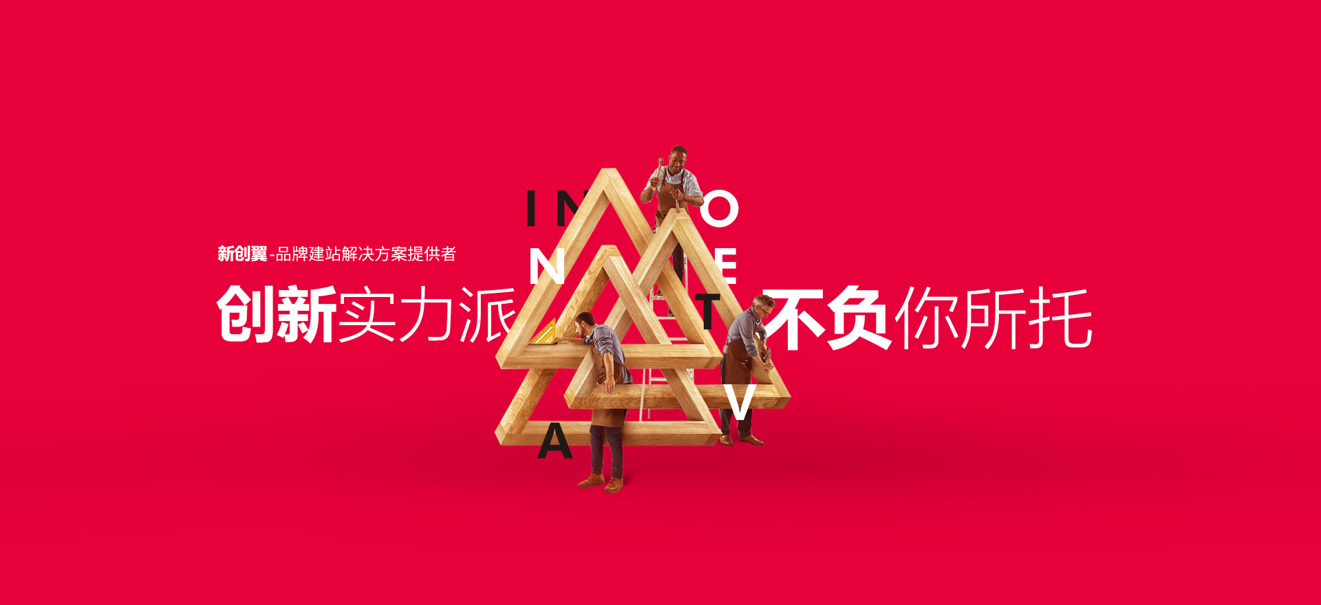 平凉建站-创新实力派