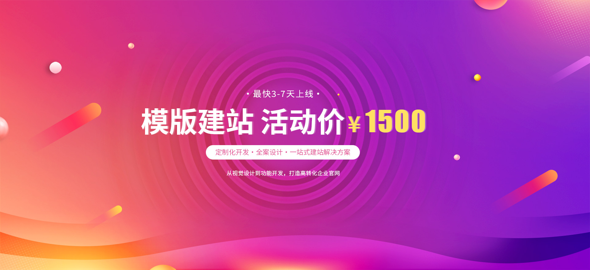 华亭建站-模版建站 活动价 ¥1500
